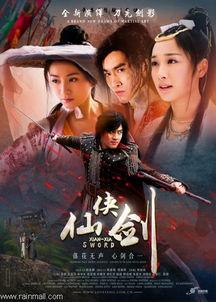 仙侠剑全集在线观看,穿越时空的奇幻修仙之旅  第1张