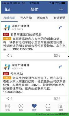 河北电台爆料视频下载免费,揭秘事件真相，引发社会关注  第2张